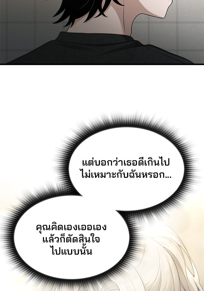 สตาร์ตอัปสตาร์ตรัก - หน้า 45