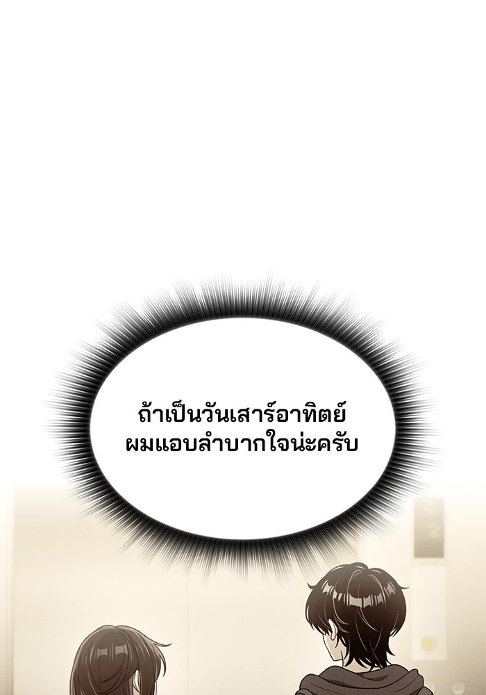 สตาร์ตอัปสตาร์ตรัก - หน้า 52