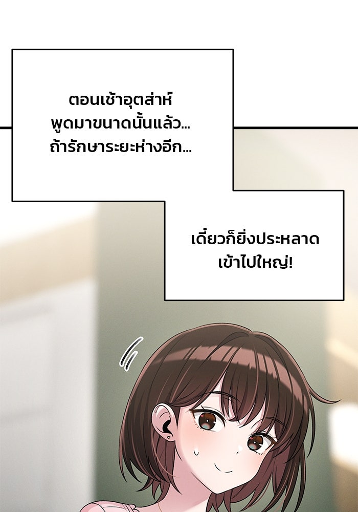สตาร์ตอัปสตาร์ตรัก - หน้า 95