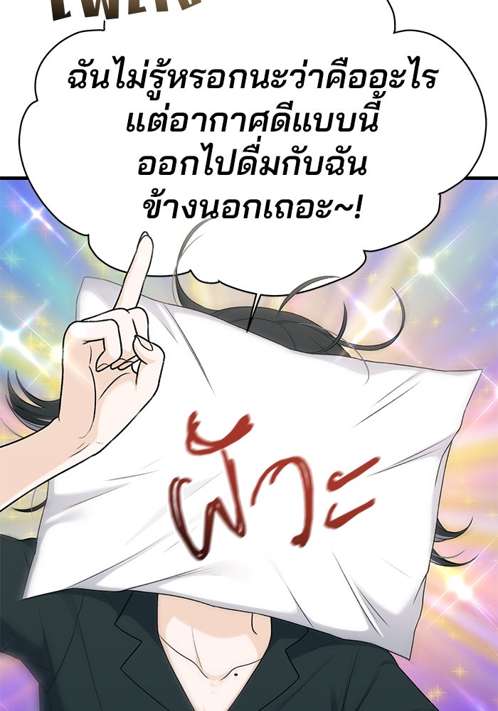 สตาร์ตอัปสตาร์ตรัก - หน้า 102