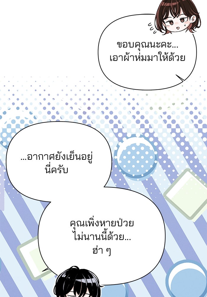 สตาร์ตอัปสตาร์ตรัก - หน้า 13