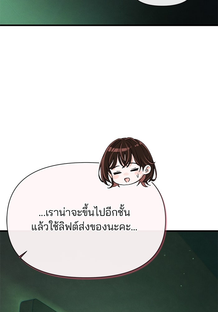 สตาร์ตอัปสตาร์ตรัก - หน้า 69