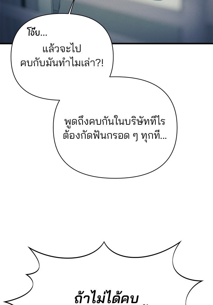 สตาร์ตอัปสตาร์ตรัก - หน้า 85