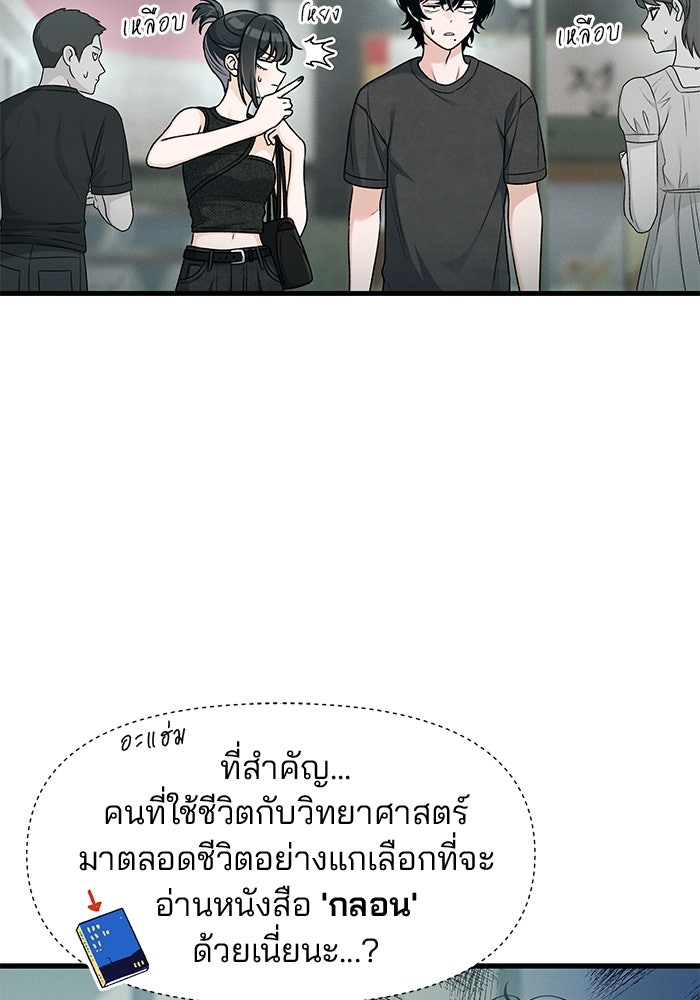 สตาร์ตอัปสตาร์ตรัก - หน้า 101