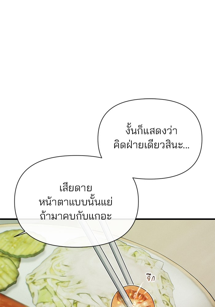 สตาร์ตอัปสตาร์ตรัก - หน้า 107