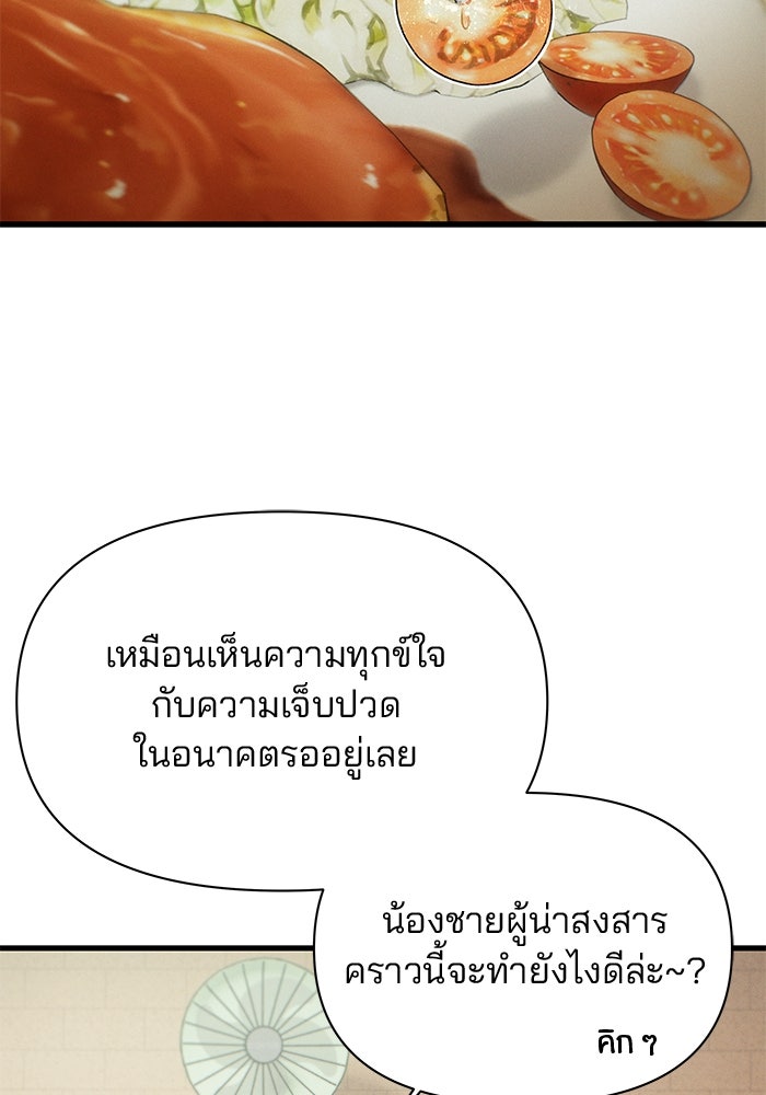 สตาร์ตอัปสตาร์ตรัก - หน้า 108