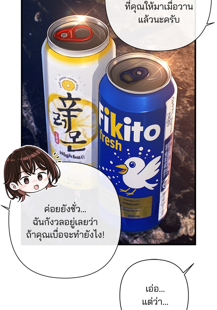 สตาร์ตอัปสตาร์ตรัก - หน้า 21
