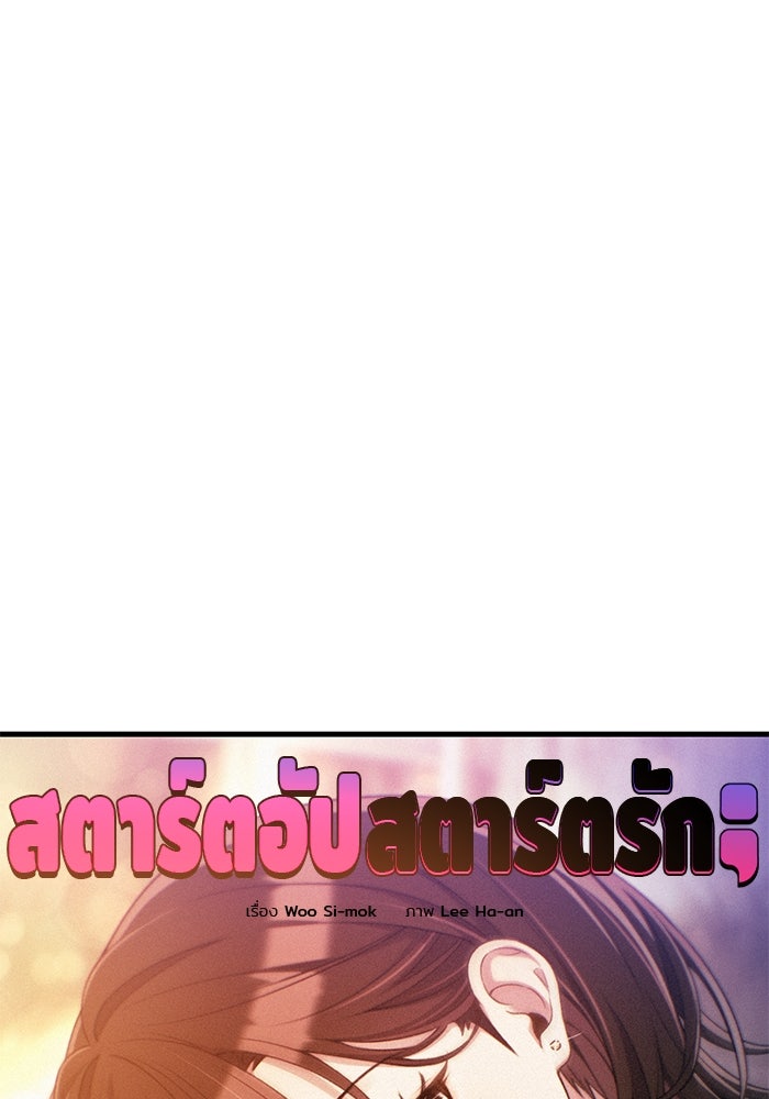 สตาร์ตอัปสตาร์ตรัก - หน้า 68