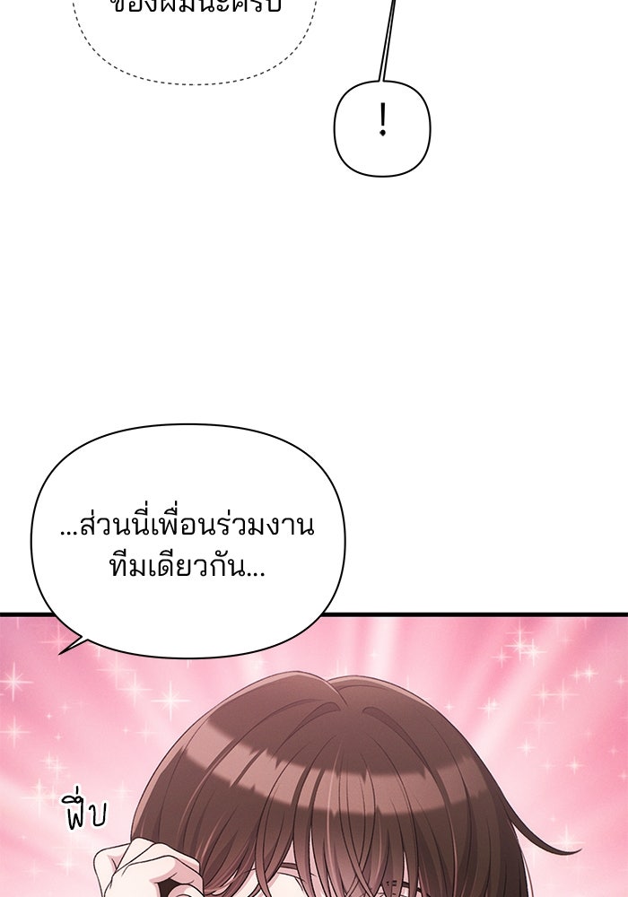 สตาร์ตอัปสตาร์ตรัก - หน้า 78