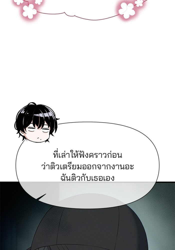 สตาร์ตอัปสตาร์ตรัก - หน้า 80