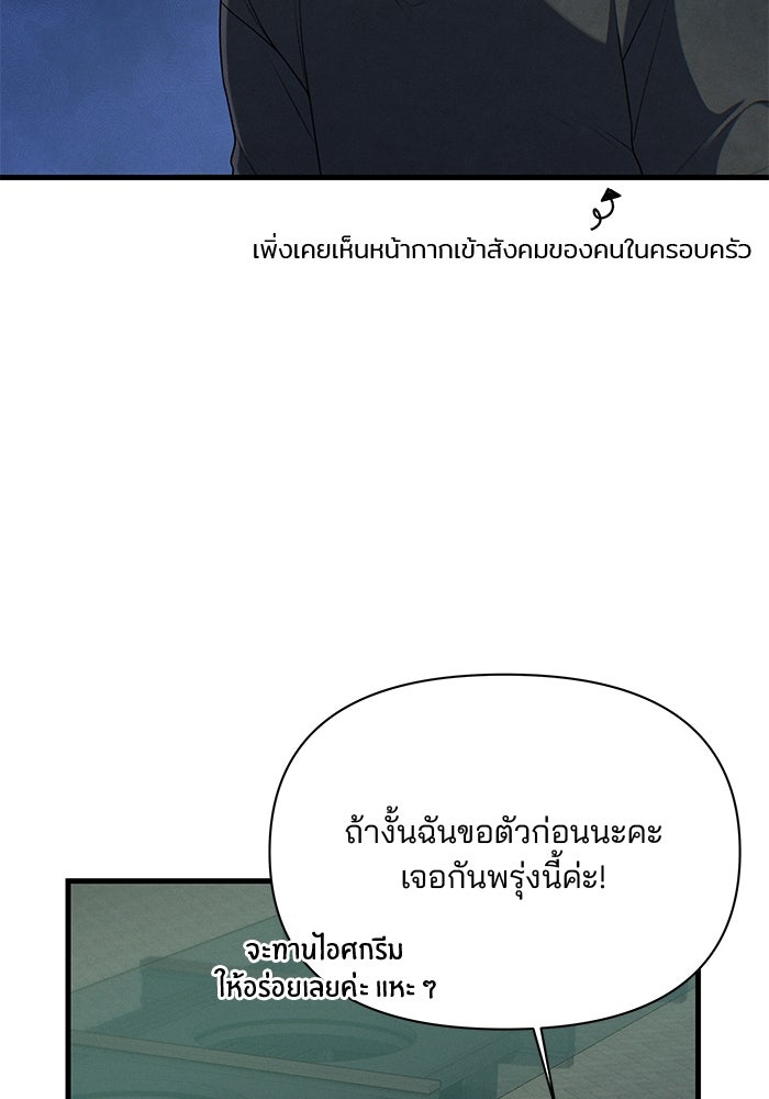 สตาร์ตอัปสตาร์ตรัก - หน้า 86