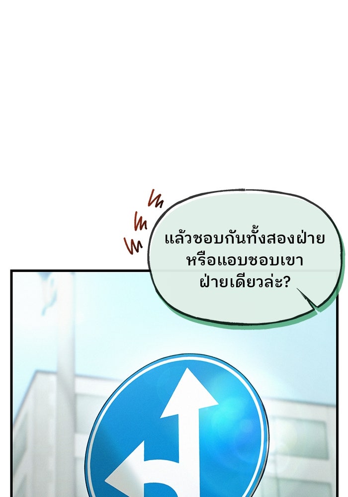 สตาร์ตอัปสตาร์ตรัก - หน้า 97