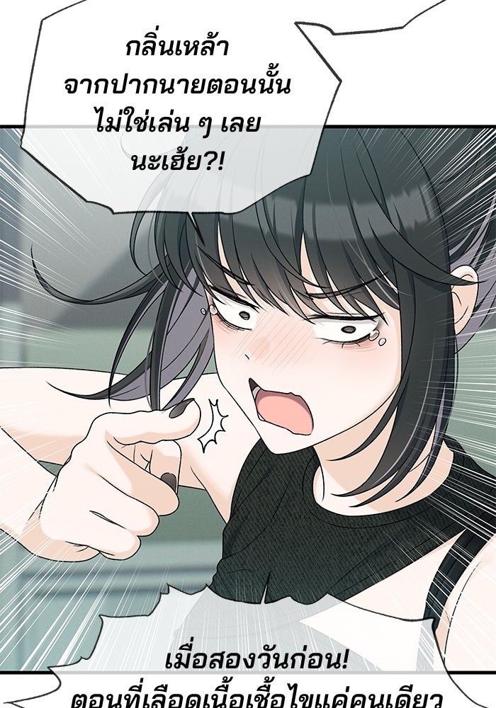 สตาร์ตอัปสตาร์ตรัก - หน้า 99