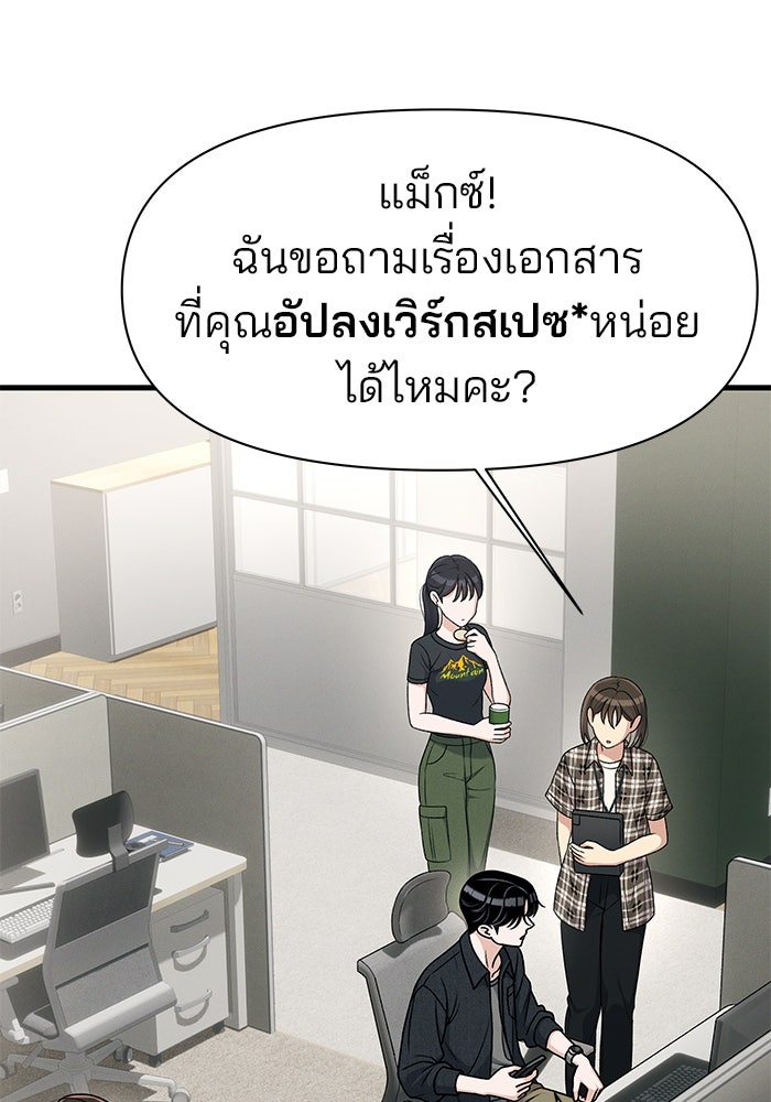 สตาร์ตอัปสตาร์ตรัก - หน้า 33