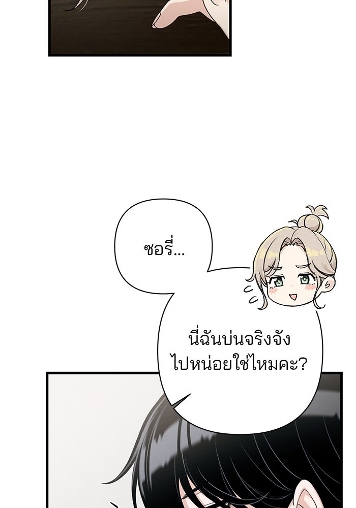 สตาร์ตอัปสตาร์ตรัก - หน้า 53