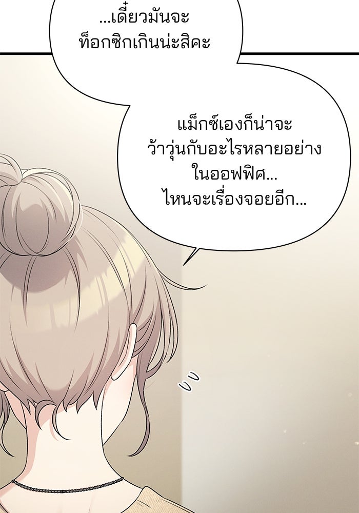 สตาร์ตอัปสตาร์ตรัก - หน้า 55