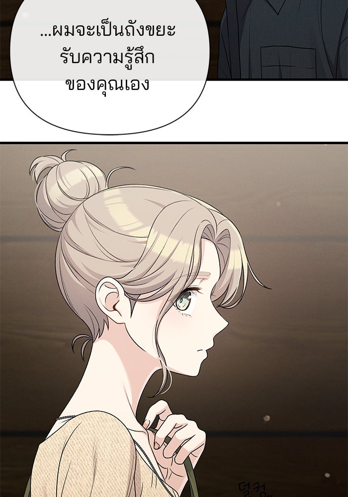 สตาร์ตอัปสตาร์ตรัก - หน้า 59