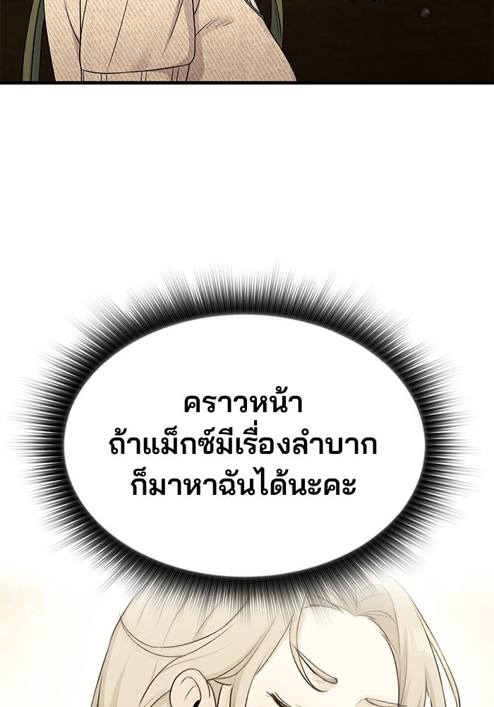สตาร์ตอัปสตาร์ตรัก - หน้า 60