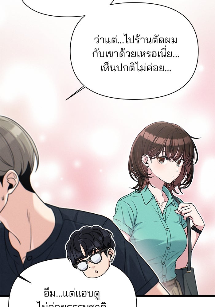 สตาร์ตอัปสตาร์ตรัก - หน้า 8