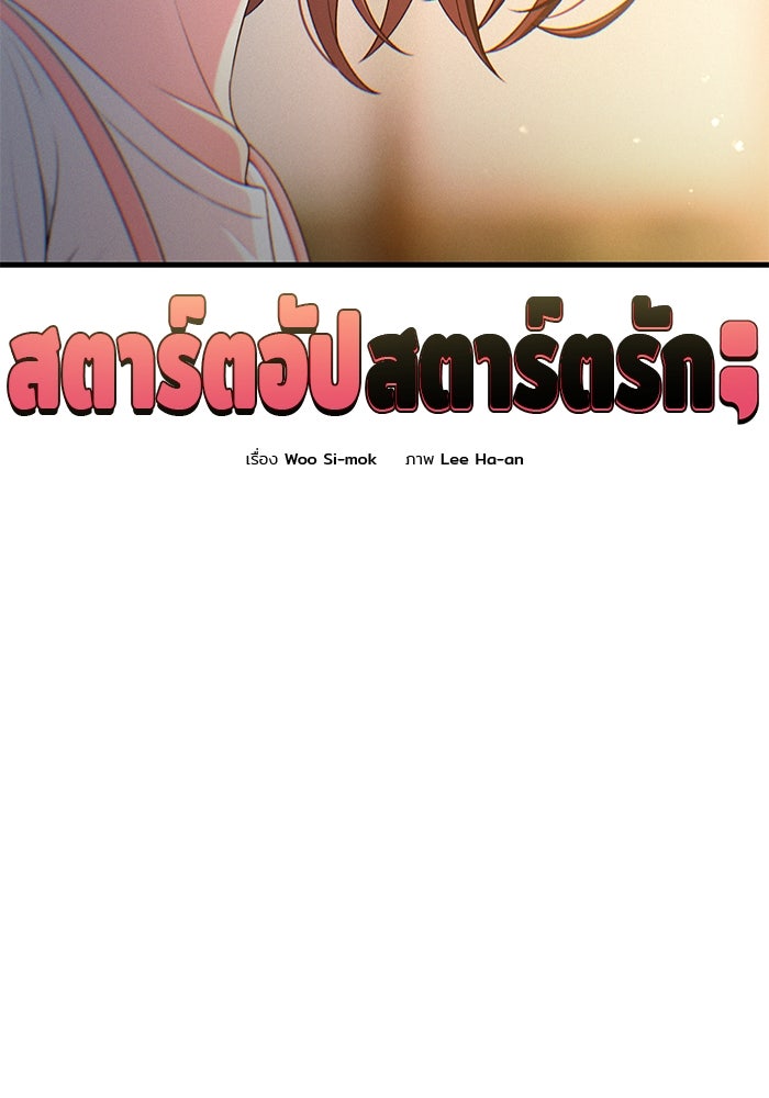 สตาร์ตอัปสตาร์ตรัก - หน้า 106