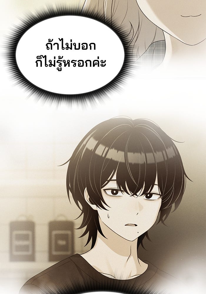สตาร์ตอัปสตาร์ตรัก - หน้า 69