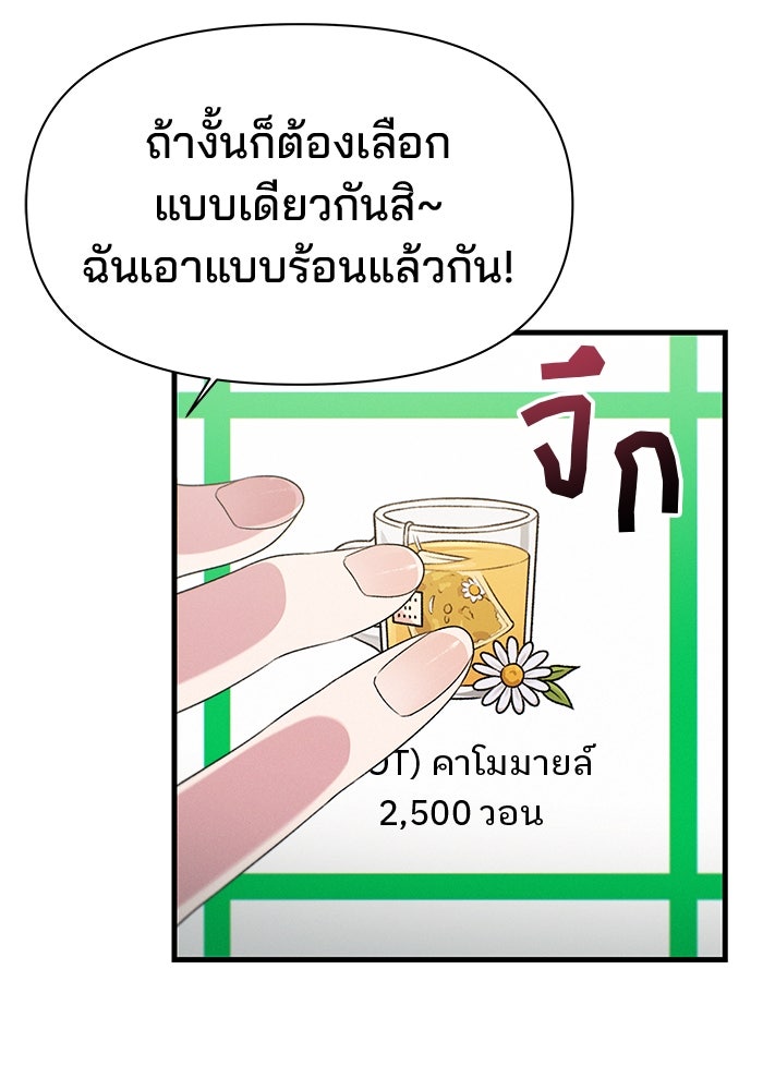 สตาร์ตอัปสตาร์ตรัก - หน้า 94
