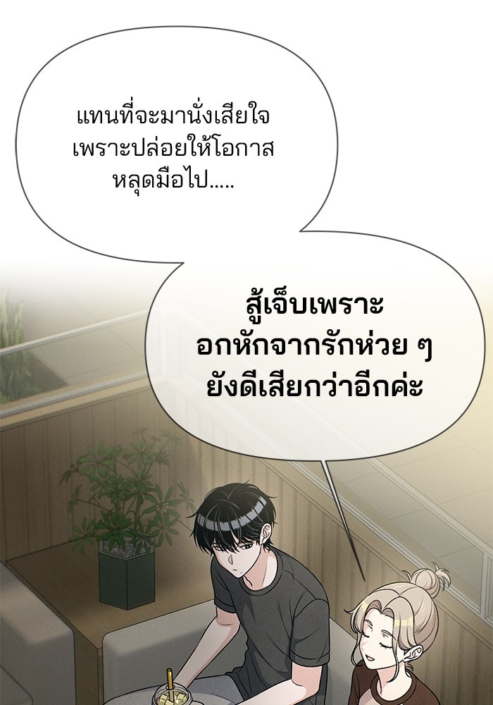 สตาร์ตอัปสตาร์ตรัก - หน้า 100
