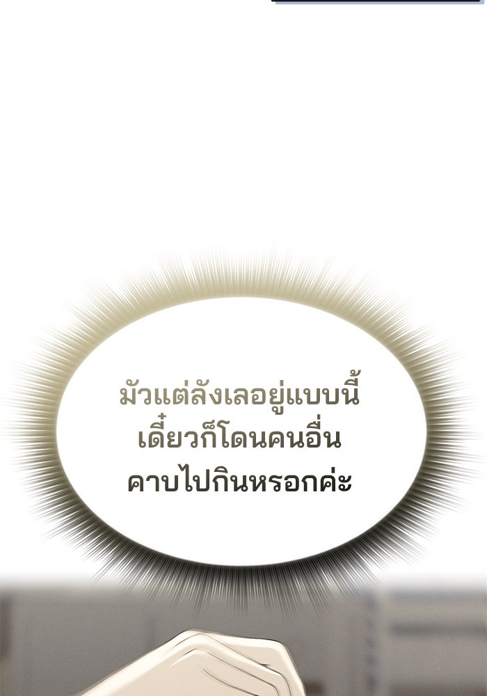 สตาร์ตอัปสตาร์ตรัก - หน้า 112