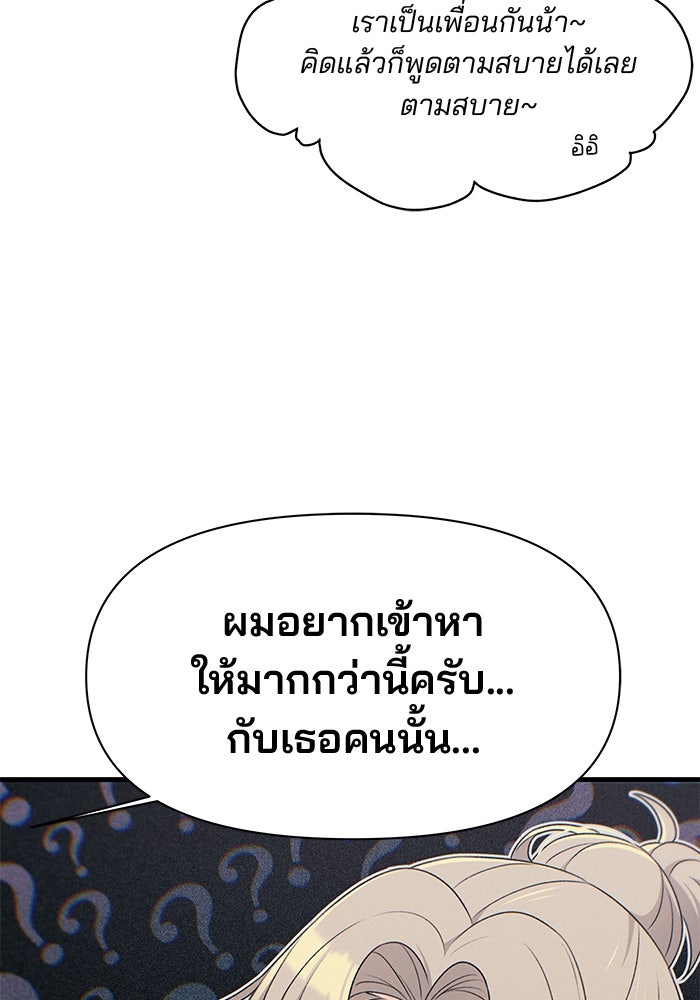 สตาร์ตอัปสตาร์ตรัก - หน้า 116