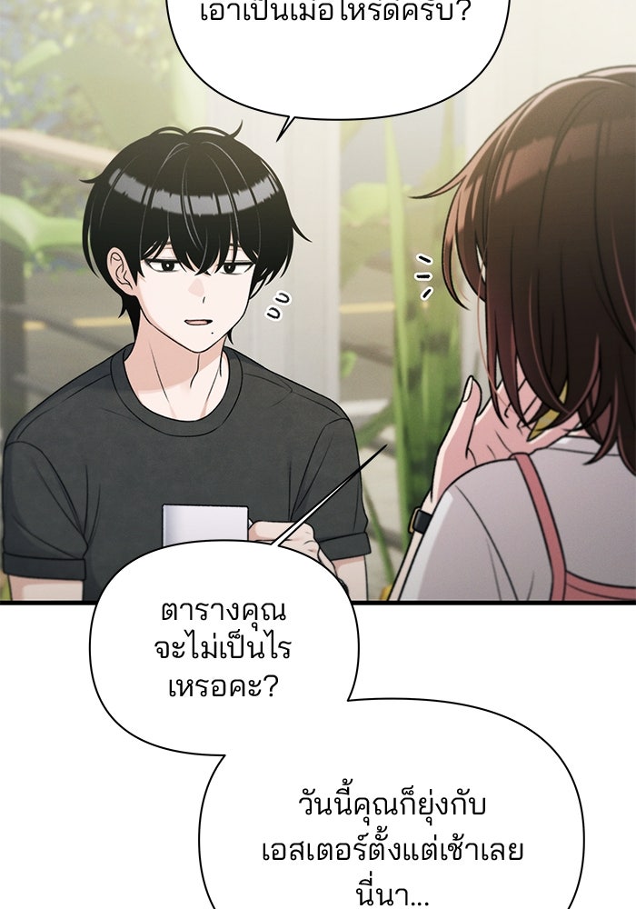 สตาร์ตอัปสตาร์ตรัก - หน้า 54