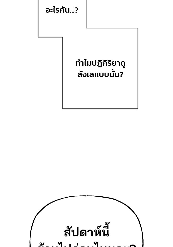 สตาร์ตอัปสตาร์ตรัก - หน้า 58
