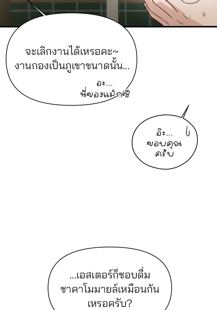 สตาร์ตอัปสตาร์ตรัก - หน้า 81