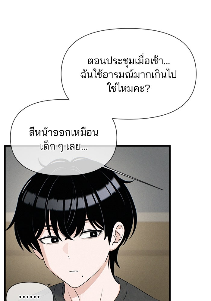 สตาร์ตอัปสตาร์ตรัก - หน้า 85