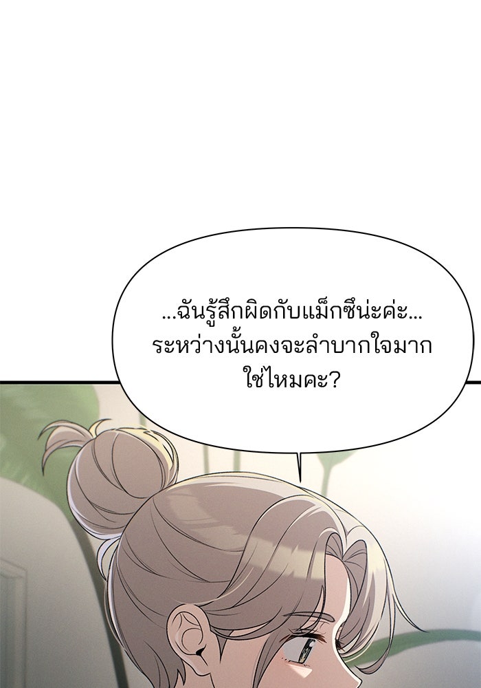 สตาร์ตอัปสตาร์ตรัก - หน้า 88