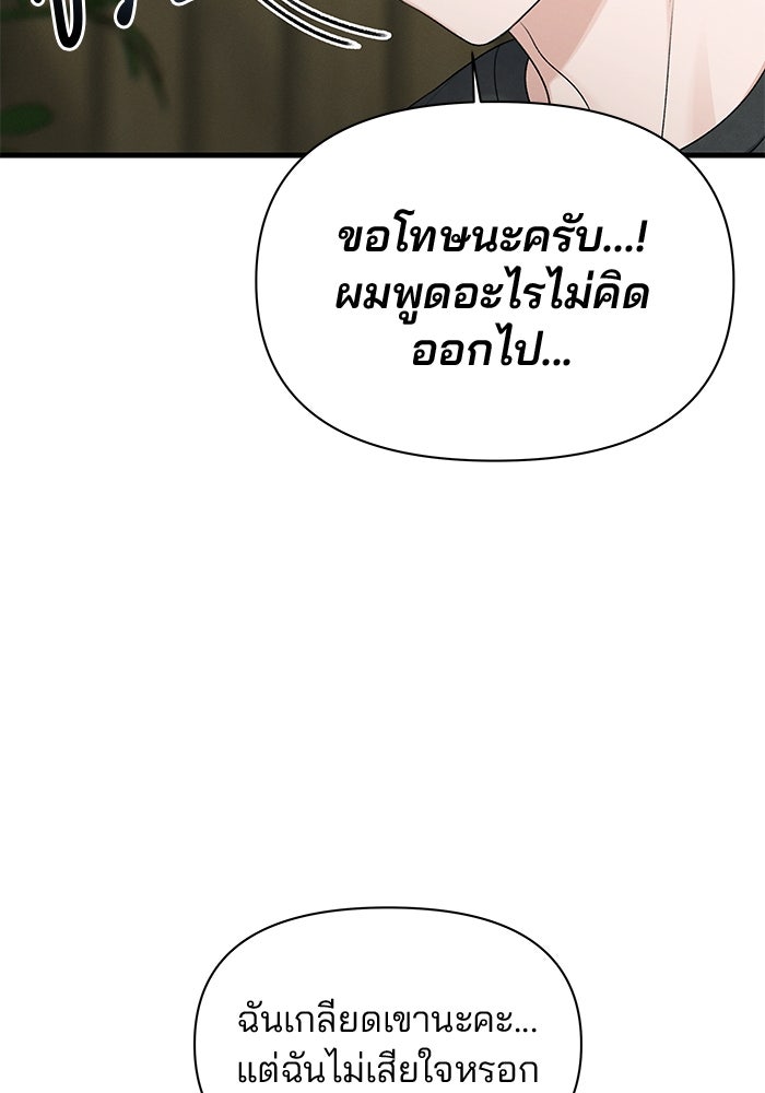 สตาร์ตอัปสตาร์ตรัก - หน้า 97