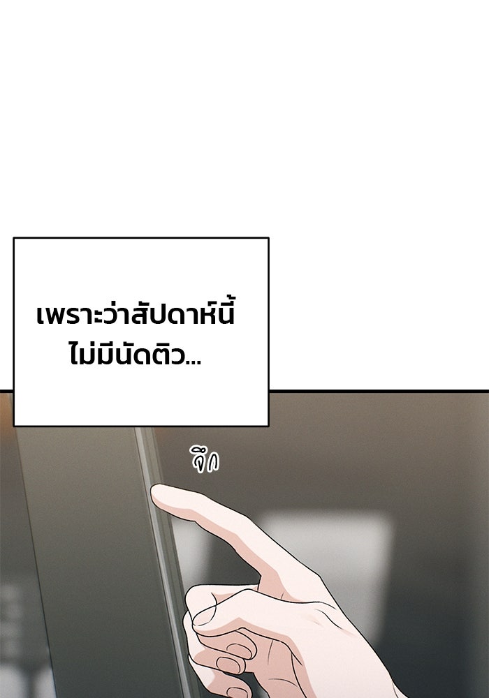 สตาร์ตอัปสตาร์ตรัก - หน้า 55