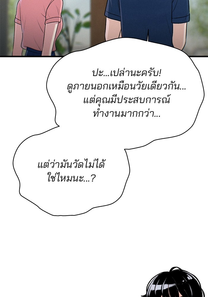 สตาร์ตอัปสตาร์ตรัก - หน้า 69