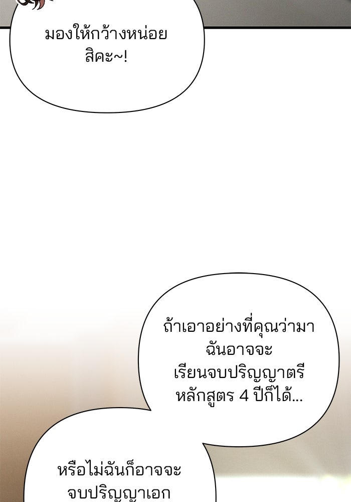สตาร์ตอัปสตาร์ตรัก - หน้า 71