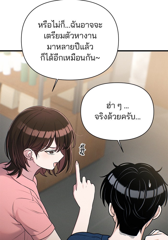 สตาร์ตอัปสตาร์ตรัก - หน้า 73