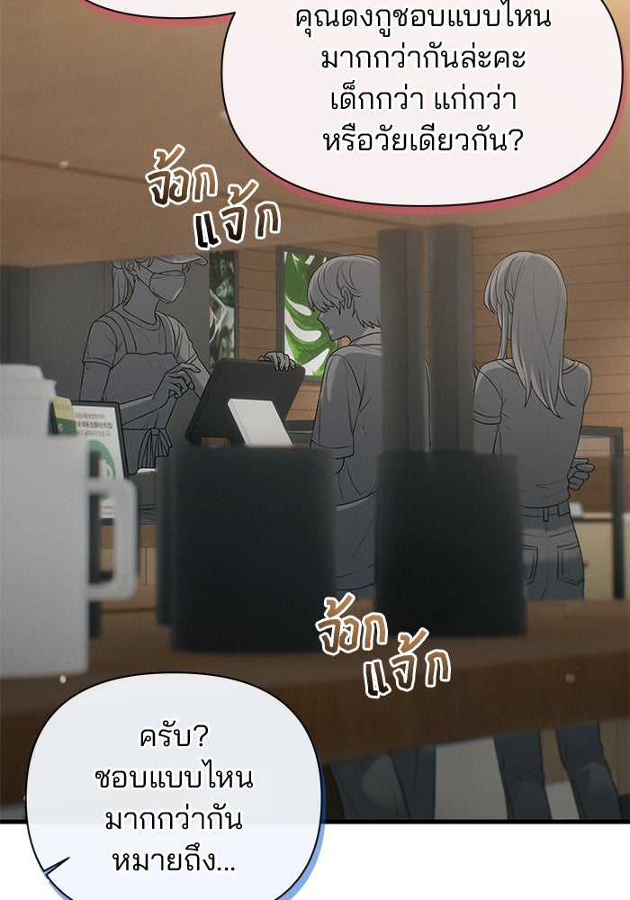 สตาร์ตอัปสตาร์ตรัก - หน้า 75
