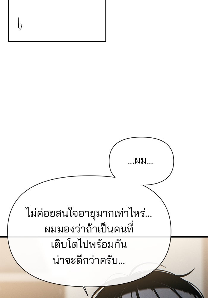สตาร์ตอัปสตาร์ตรัก - หน้า 79