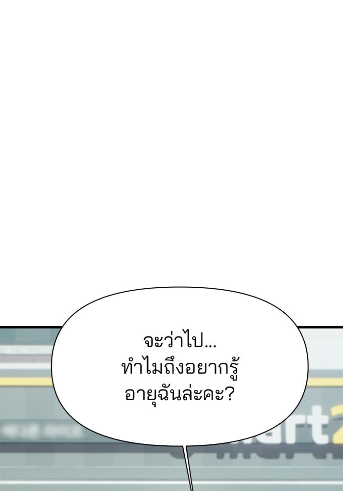 สตาร์ตอัปสตาร์ตรัก - หน้า 85