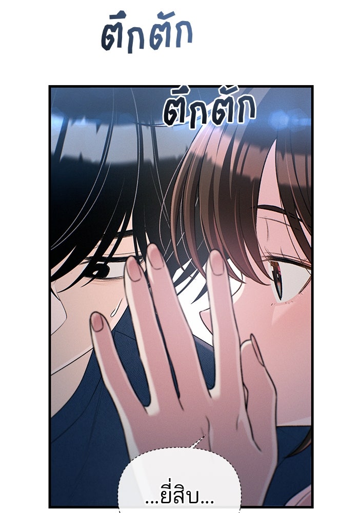 สตาร์ตอัปสตาร์ตรัก - หน้า 89
