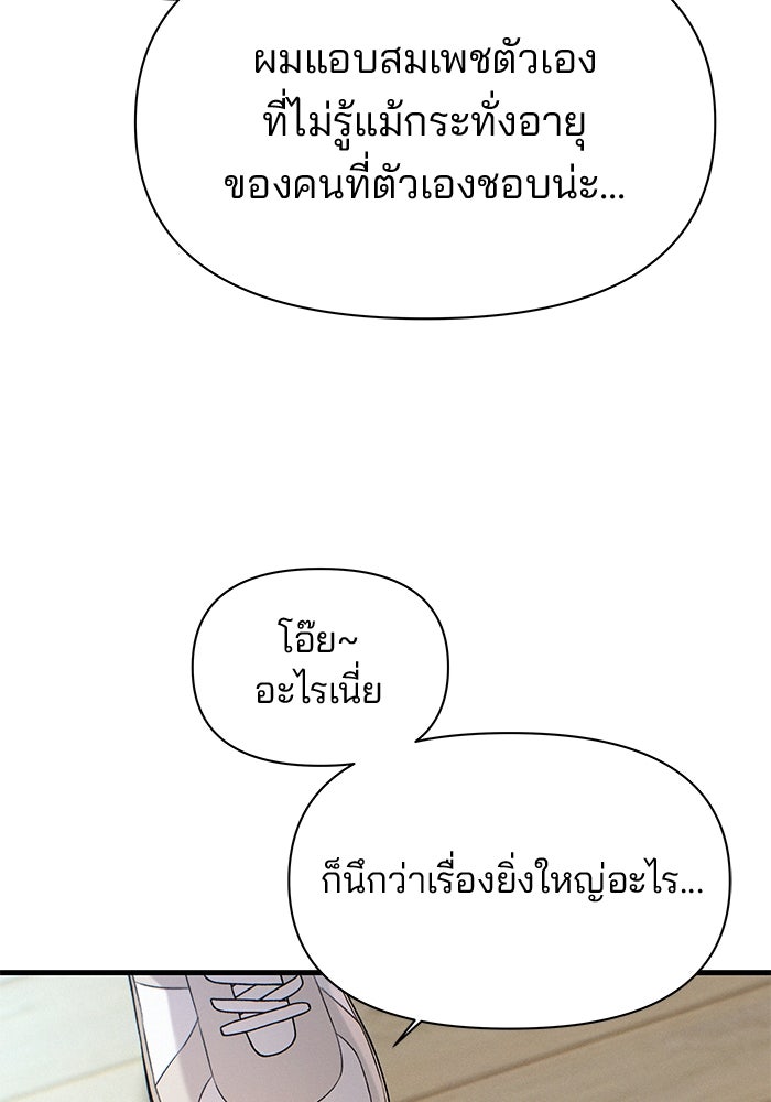 สตาร์ตอัปสตาร์ตรัก - หน้า 98