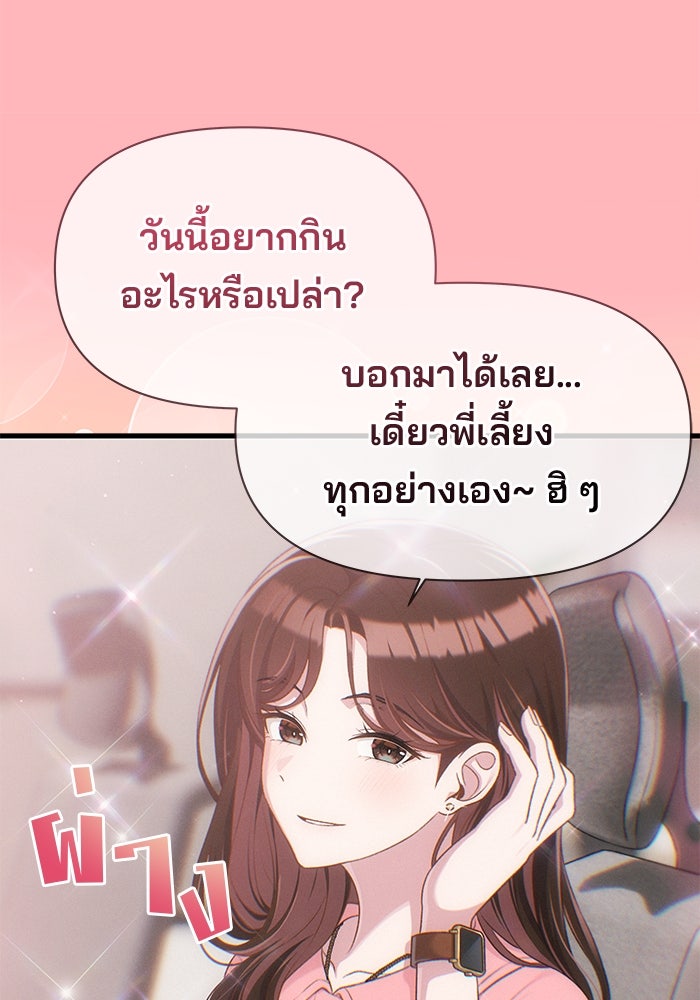 สตาร์ตอัปสตาร์ตรัก - หน้า 19