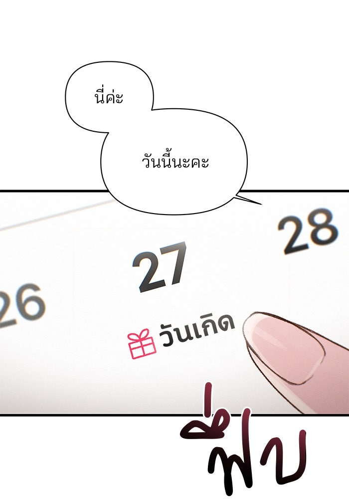 สตาร์ตอัปสตาร์ตรัก - หน้า 37