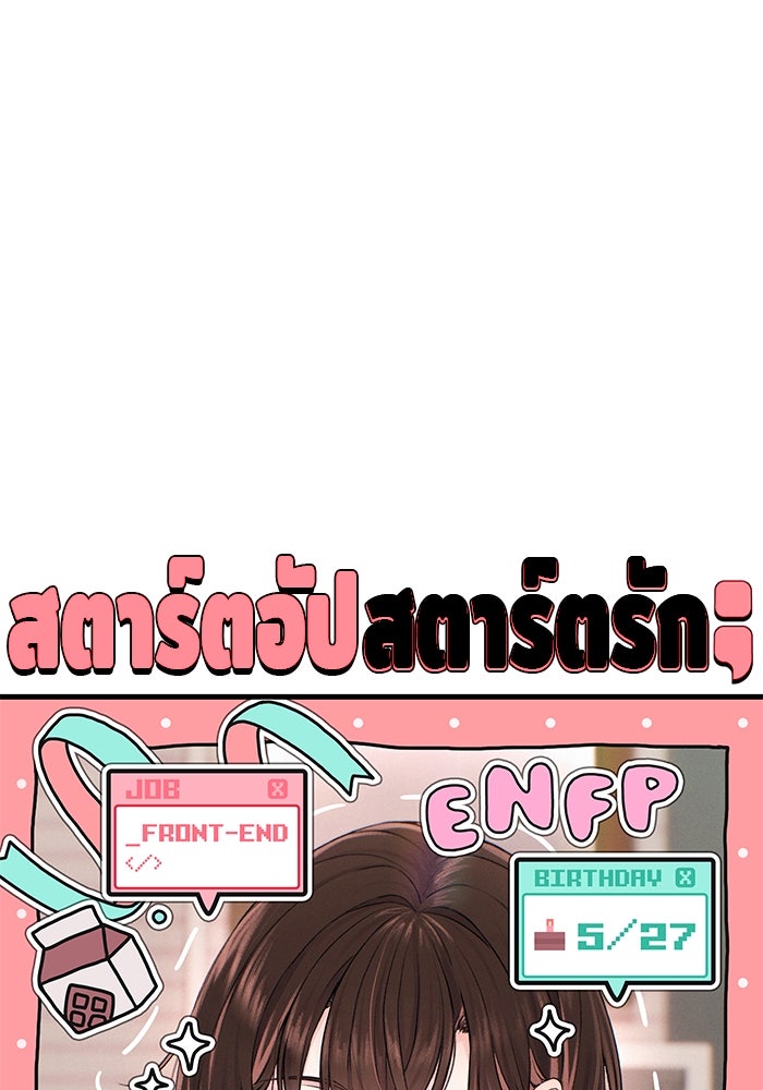 สตาร์ตอัปสตาร์ตรัก - หน้า 44