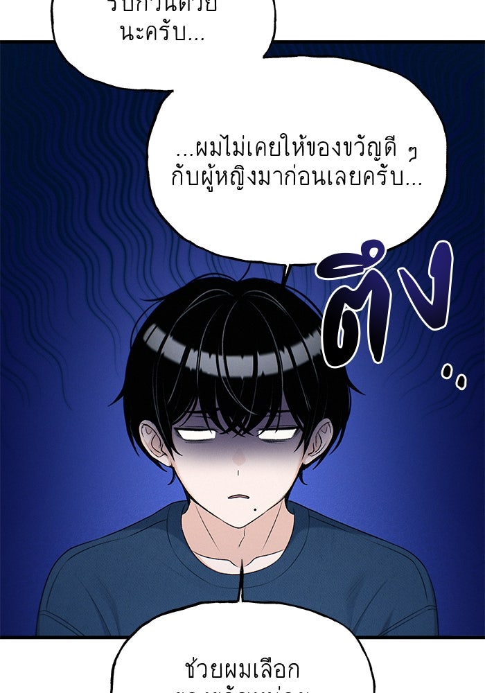 สตาร์ตอัปสตาร์ตรัก - หน้า 48