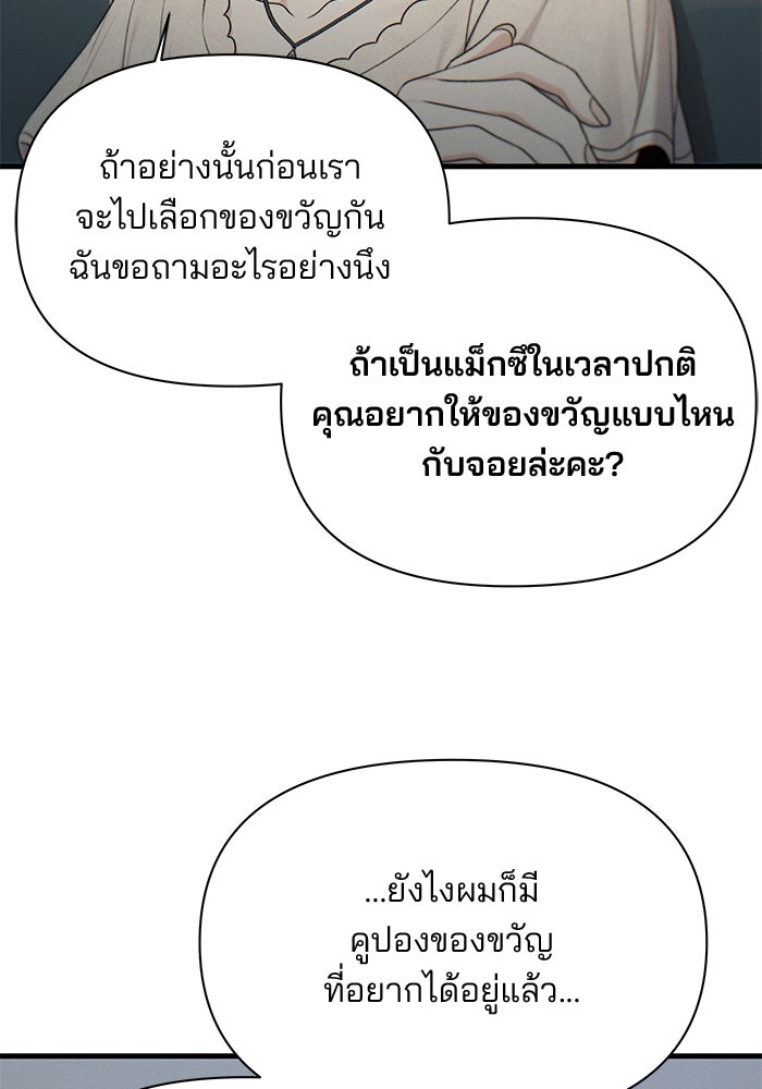 สตาร์ตอัปสตาร์ตรัก - หน้า 52