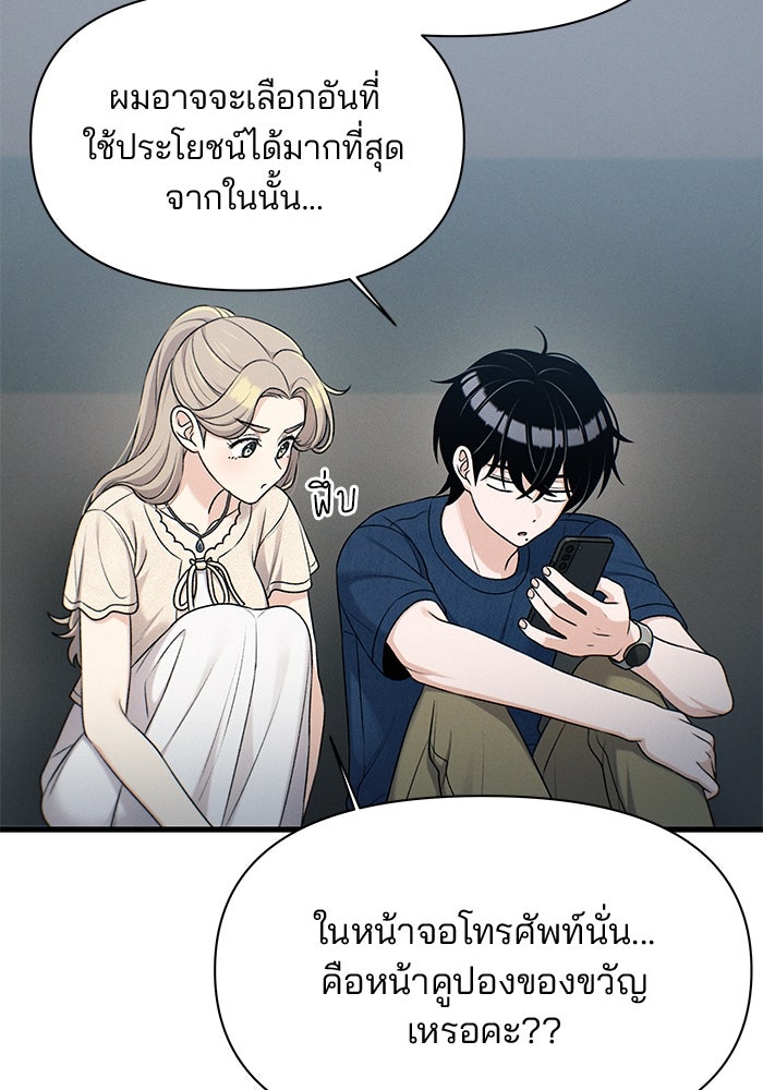 สตาร์ตอัปสตาร์ตรัก - หน้า 53